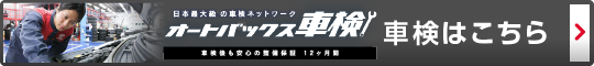 車検はこちら