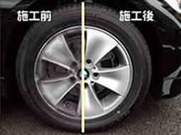 ホイールクリーニング