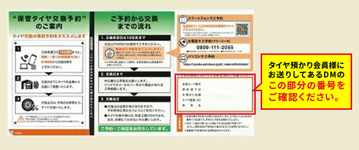 預かり会員様DM