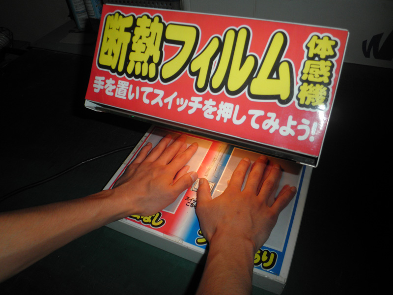 断熱フィルム体感器