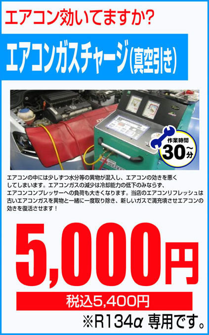 エアコンガスチャージ