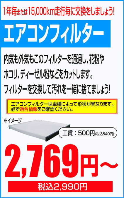 エアコンフィルター