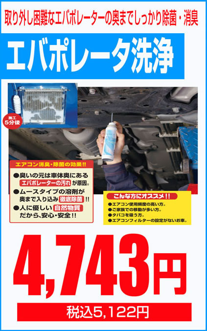 エバポレーター洗浄