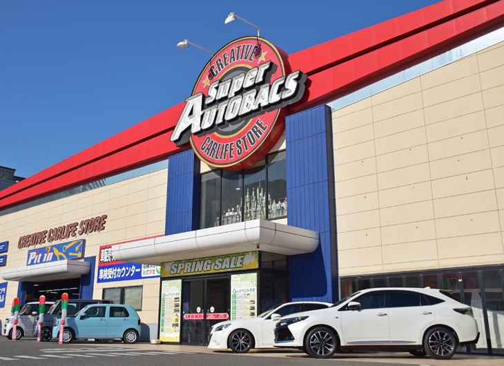 スーパーオートバックスかわさき店舗外観