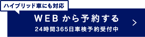 WEBから予約する