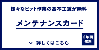 メンテナンスカード