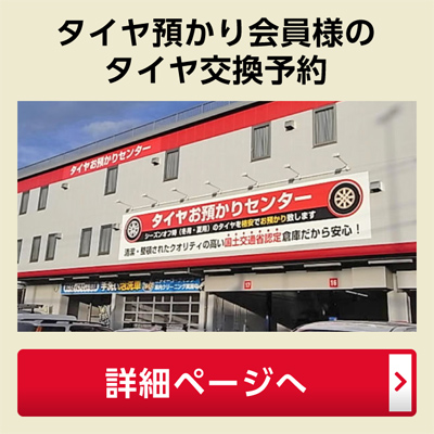 オイル交換予約