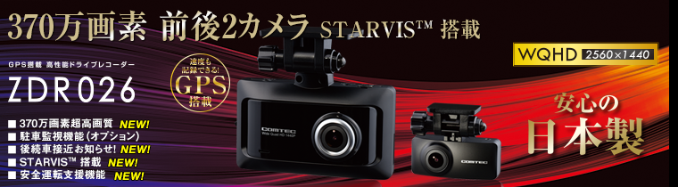 COMTEC ドライブレコーダーZDR026