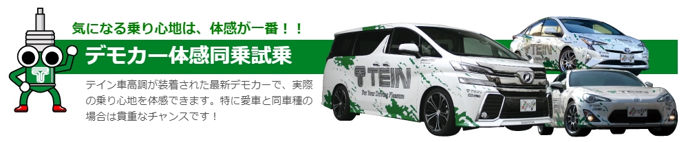 デモカー体感同乗試乗