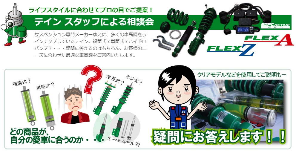 TEINスタッフによる相談会