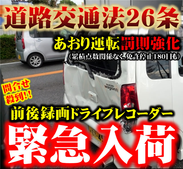 前後録画機能付きドライブレコーダー_01