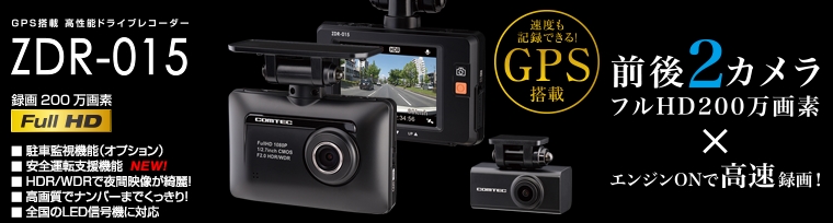 COMTEC 2カメラタイプドライブレコーダー