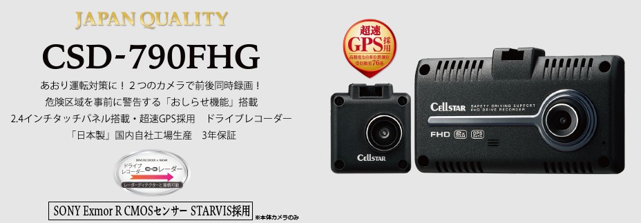 CELLSTAR 2カメラタイプドライブレコーダー
