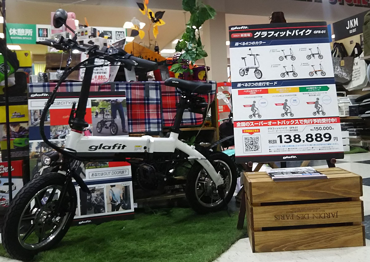 glafitバイク売り場