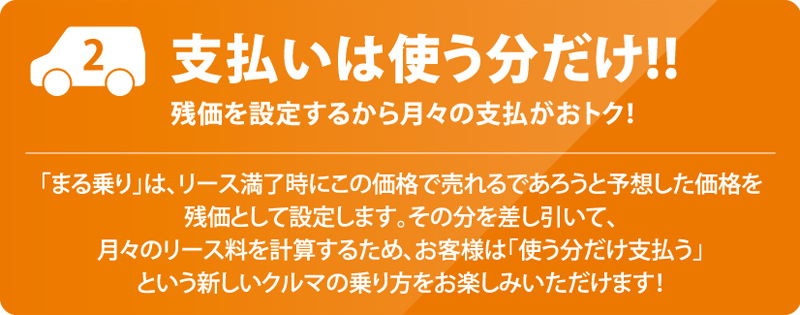 まる乗りメリット_02