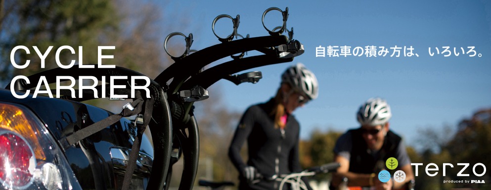 Terzoサイクルキャリア