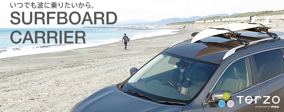 Terzoサーフボードキャリア