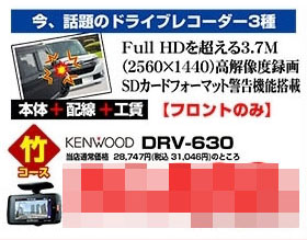 ドライブレコーダー_竹