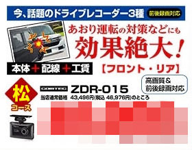 ドライブレコーダー_松