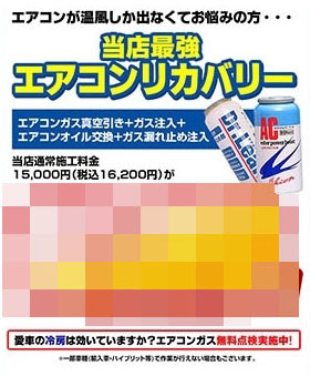 エアコンリカバリー