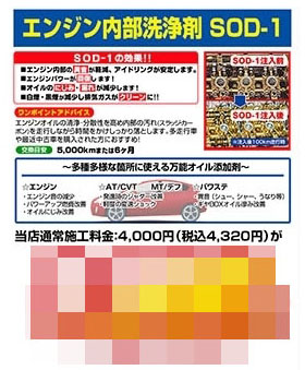 エンジン内部洗浄