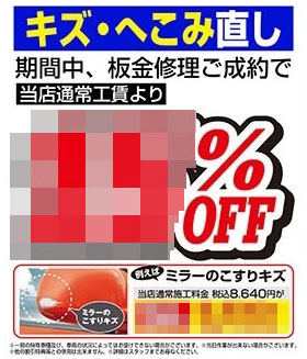 キズ・へこみ直し